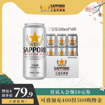 【三宝乐】日本进口精酿啤酒500ML*6罐装[7元优惠券]-寻折猪