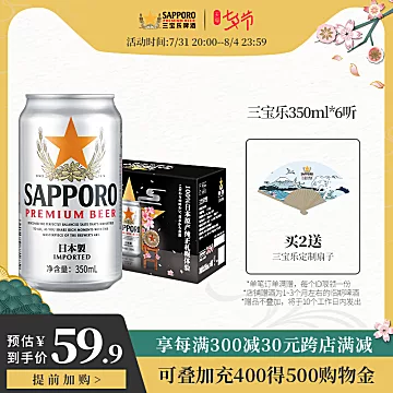 三宝乐啤进口啤酒350ML*6罐[15元优惠券]-寻折猪