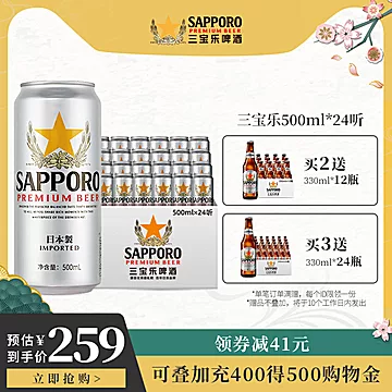 三宝乐进口啤酒500ML*24罐整箱[51元优惠券]-寻折猪