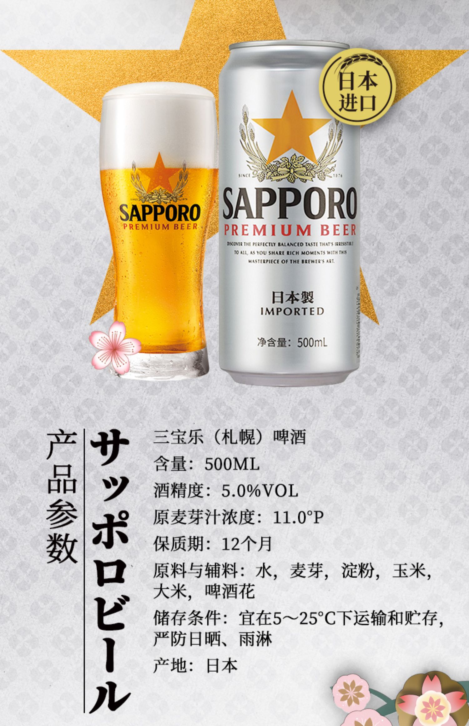 【三宝乐】日本进口精酿啤酒500ML*6罐装