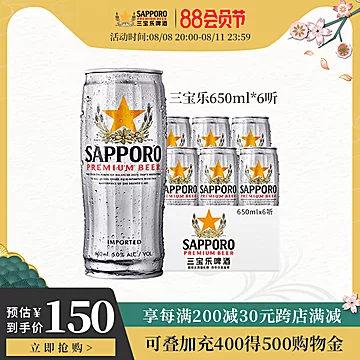 临期品：三宝乐札幌啤酒精酿啤酒650ml*6罐[70元优惠券]-寻折猪