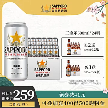 三宝乐进口啤酒500ML*24罐整箱[51元优惠券]-寻折猪