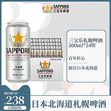 三宝乐啤酒进口札幌精酿啤酒500ML*24罐[60元优惠券]-寻折猪