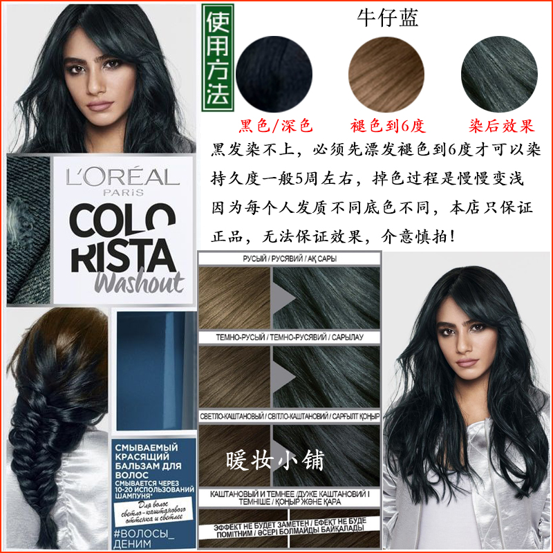 French L Oreal Hair Dye Cream Denim Blue Turquoise Thin Vine
