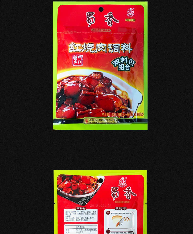 蜀香红烧肉调料包家用红烧酱料调味料包50g