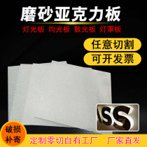 Milky white double-sided frosted acrylic board custom light box High light transmittance board led light ceiling light astigmatism board