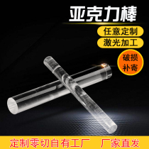 High quality transparent acrylic rod Crystal column light guide rod Plexiglass solid round rod processing custom arbitrary zero cutting