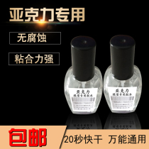 Acrylic special glue ABS glue Plexiglass glue Quick-drying adhesive Small bottle 10ml quick-drying