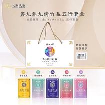 Xin Jiuding five elements set of gold wood water fire soil Jiuding health Nine roasted bamboo salt Green holy source solid beverage salty