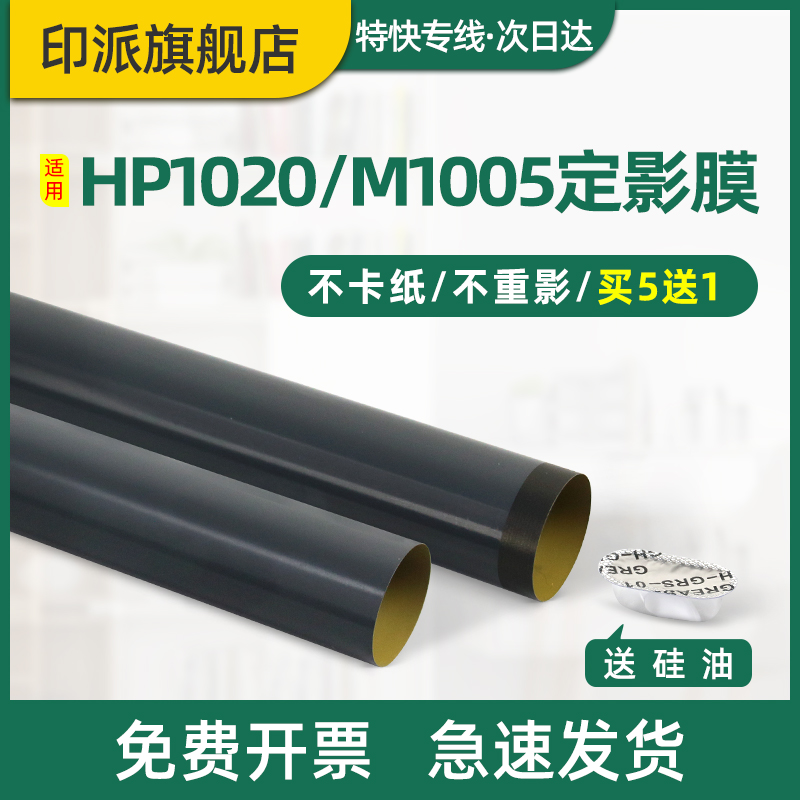 Apply HP 1020 Dingfilm M1005 M1005 hp1020plus hp1020plus M1005mfp HP1005 1010 1018 M1319 