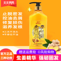 Huansha Ginger Nutrition Shampoo Old Ginger Emperor Ginger King Anti-hair Loss Anti-Dandruff Anti-Itching Oil Control Shampoo
