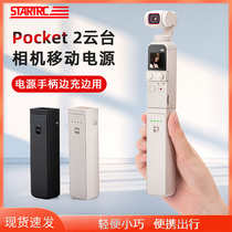 STARTRC applies DJI Dajiang Pocket 2 charging treasure mobile power handle osmo Ling pocket to expand accessories with handheld cloud camera battery box omnipotent handle bracket