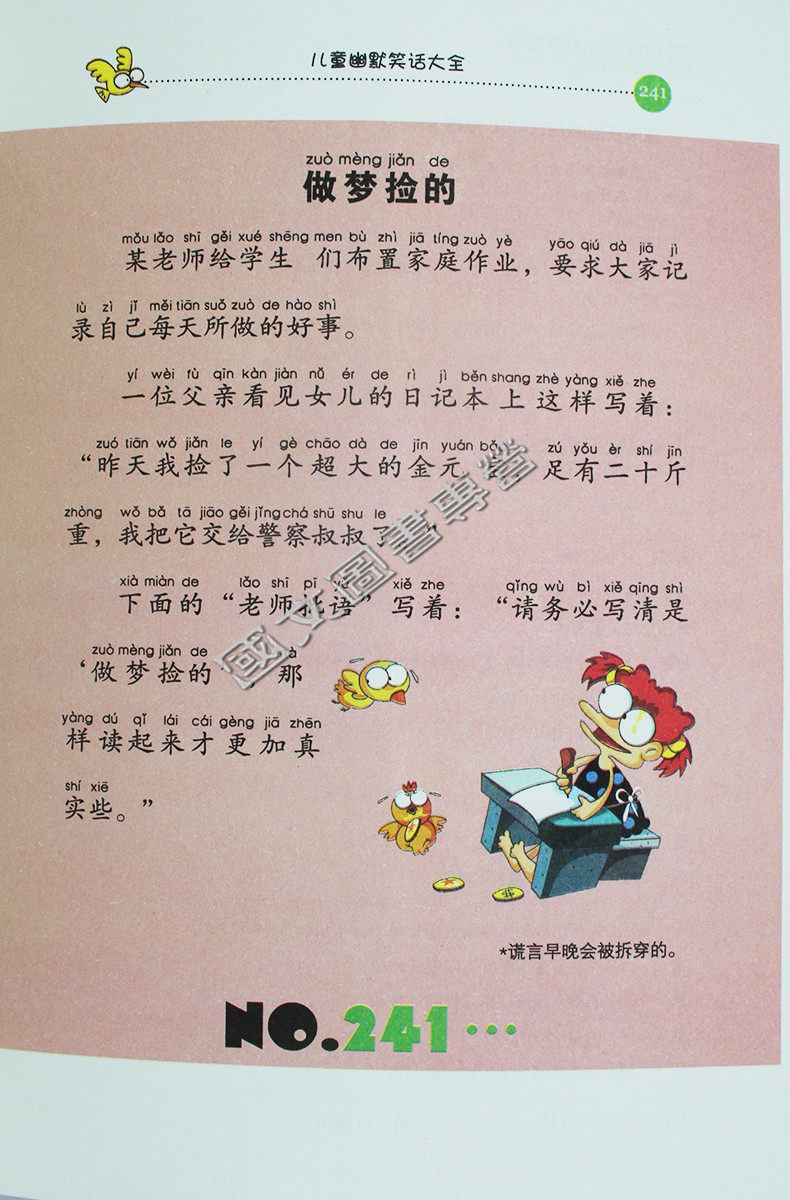 展示与对比:新阅读开启新未来注音彩图版 儿童幽默笑话大全 小学生一