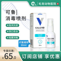 Kelu kelo spray 30ml ringworm interdigititis cat fungal skin disease dog pet trauma post-operative sterilization and anti-inflammatory