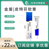 Golden shield petephine ointment dog skin disease pet fungus mites cat cat moss dermatosis cat ringworm ointment medicine