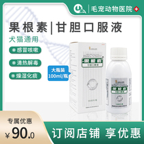 Addison fruit root Gandan oral liquid cat dog cold cough clearing heat detoxification cat nasal branch 15ml*2 bottles