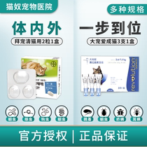 Bayer cat worship pets clear kittens adult cats anthelmintic drugs nematodes roundworm tapeworms 2 capsules whole box of anti-counterfeiting