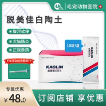 Demeijia white clay cat and dog with diarrhea and enteritis Edison Dalijian pet conditioning gastrointestinal antidiarrheal medicine