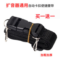 Little bee loudspeaker belt rope shouter radio waist hanging strap buckle belt adjustable length and thickness