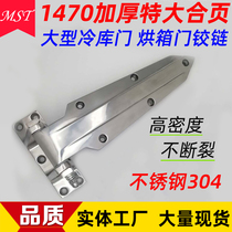 Cold Garage Door Hinge 1470 Stainless Steel 304 Thickened enlarge Refrigerated Cabinet Steam Box Industrial Equipment Oven Door Hinge