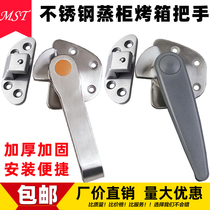 Steam Box Oven Door Handle Stainless Steel Seafood Steam Cabinet Steamed Rice Door Handle Cold Storage Freezer Thermostatic Oven Door Lock
