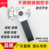 Steamed Rice Cart Handle Stainless Steel Steam Box Seafood Steam Cabinet Kitchenware Equipment Cold Storage Door Lock Industrial Oven Oven Handle