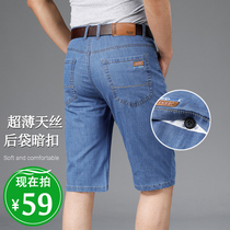 Summer thin Jeans Shorts Male Loose Straight Drum Pants 7 70% Jeans 5 50% Pants Summer Elastic Horse Pants