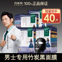 Pine antelope black mask moisturizing moisturizing controlling oil and shrinking pores mens special for removing acne marks official flagship store