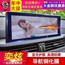 Suitable for Dongfeng Fengshen Yixuan GS navigation tempered film modification special high-definition central control air conditioning dashboard film