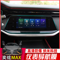 Suitable for Dongfeng Wind Shensizzling MAX Navigation Steel Membrane Max Meter Screen Protective Film TPU Nanofilm