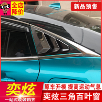 Suitable for Dongfeng Wind Shensizzling rear side shutter decoration rear triangular air outlet to retrofit wild horse rear small window