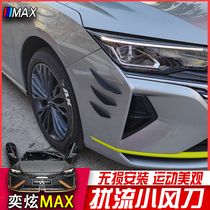 Suitable for wind god Yidazzling MAX turbulent wind knife max retrofit special small surrounding leaf plate appearance body explosion