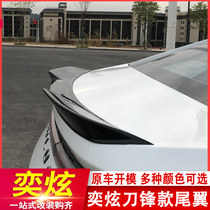 Suitable for 19-21 wind god Yidazzling tail Dongfeng Wind Gods with special knife frontal tail with small pressure tail