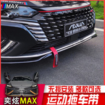 Suitable for Dongfeng Wind Shen-dazzling MAX trailer with max retrofit special medium mesh appearance tug rope drifting belt