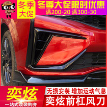 Suitable for Dongfeng Wind god Yidazzling front lever Wind knife Yidazzling modification special midnet air intake rider leaf plate