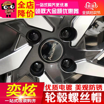 Apply Dongfeng Wind Shensizzling wheel hub retrofit screw cap 21 Yi dazzling MAX special hub anti-rust protection cap