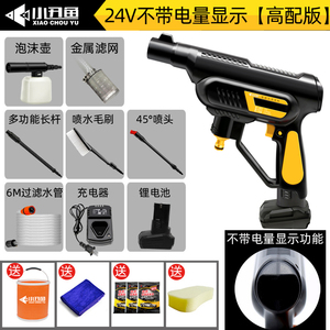 24V【单电池高配】+洗车大礼包