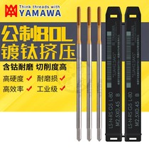 Japan YAMawa plated titanium lengthened 80L extrusion silk tapping M1 4M2M3-M6 machine with lengthened crumb-free extruded wire cone