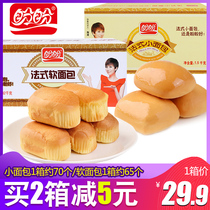 Panpan French bread 1500g box hand-torn soft bread Nutritious breakfast Bread pastry heart Office snacks