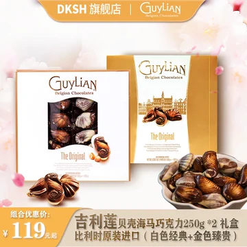 Guylian比利时吉利莲贝壳巧克力礼盒[5元优惠券]-寻折猪