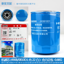 Forklift new diesel engine filter oil filter Oil grid JX85100C-0810D1) Heli original factory