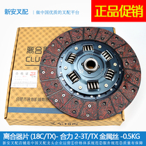 Clutch plate (18C TX)-Heshang 2-3T-TX metal wire * forklift accessories pressure plate bearing friction plate