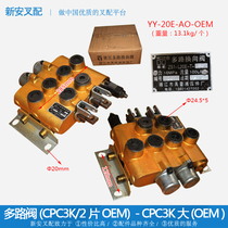 Multi-way valve(CPC3K 2 pieces ZS1-L20E-T-Hehang 1-3 tons * Forklift hydraulic pressure regulating distribution relief valve with