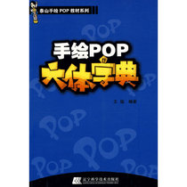 Hand-painted POP Six Dictionary Wang Meng