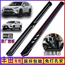 Suitable for 09-21 Toyota RAV4 Rongfang Weilanda foot pedal original car aluminum pedal modification