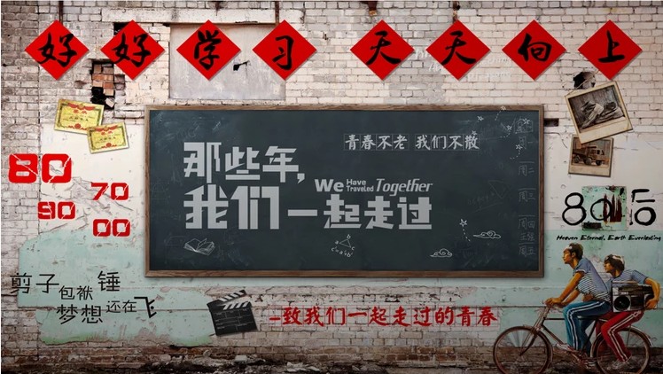 3d立体复古怀旧致青春黑板餐厅火锅背景墙壁纸奶茶店咖啡店纸壁画