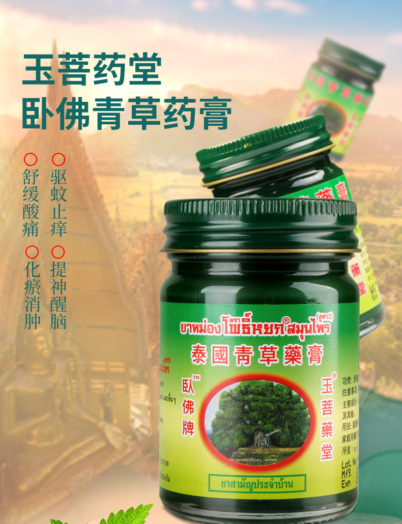 泰国直邮卧佛加强版青草药膏50g315g驱蚊止痒舒缓酸痛提神醒脑