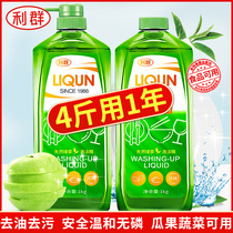 Liqun green tea detergent 4 pounds of food grade household affordable bucket dishwashing liquid Catering detergent to oil