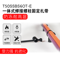 T50SSBS6OT-E high temperature-resistant integrated welding bolt fixed wire bundle bundle bundle bundle 4 6*160