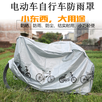 Bicycle Cover Sunshine Electric Rainshield Voil Windshield Rainshield Rainshield Rainshield Mountain Waterproof Sunscreen Car Set